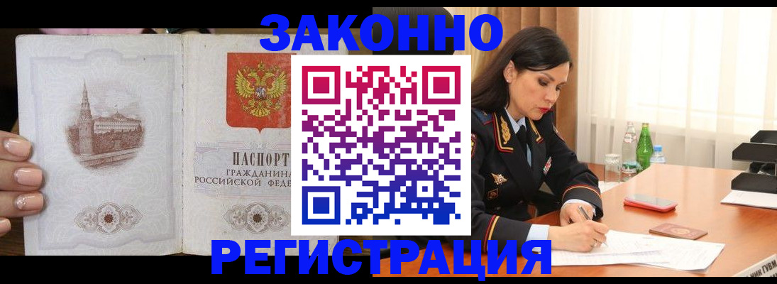 прописка от собственника в Орске