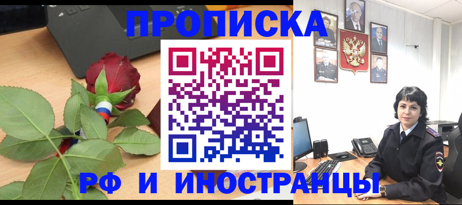 временная регистрация собственник в Орске
