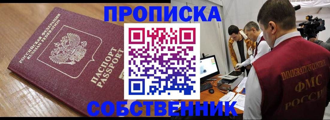 прописка для школы в Орске