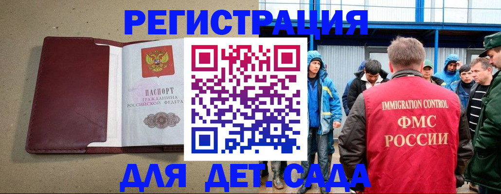 прописка в Орске